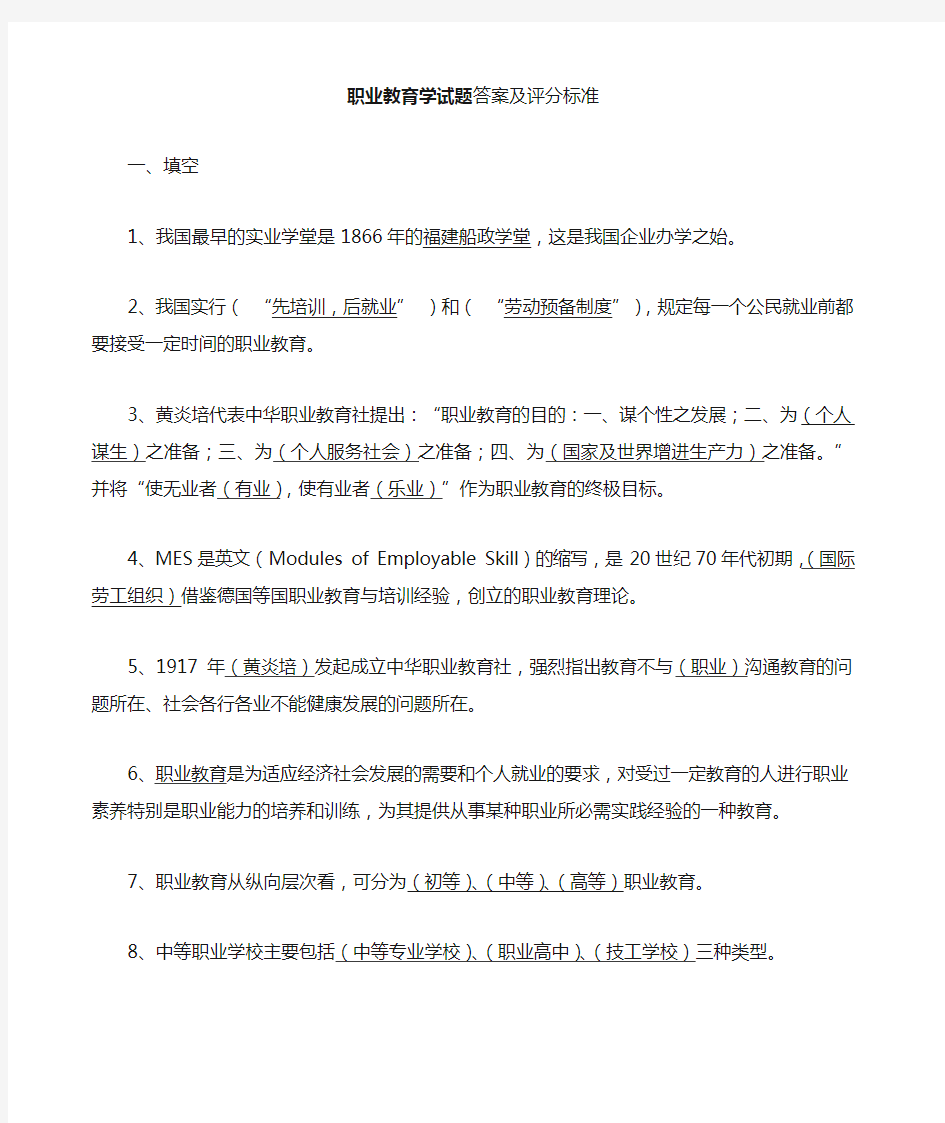 职业教育考试题及答案