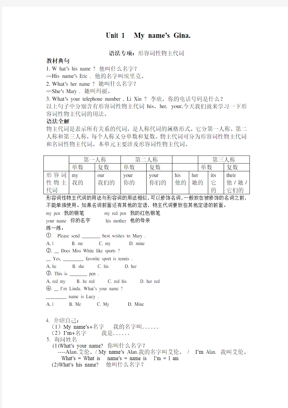 (完整版)七年级上册英语正式篇第一单元知识点