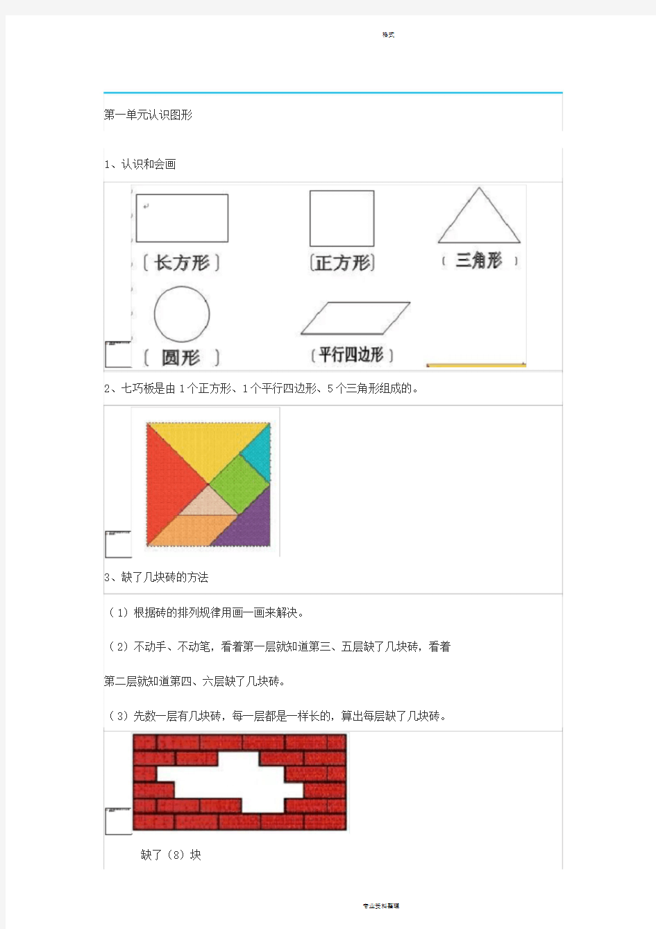 部编版一年级数学下册知识要点归纳