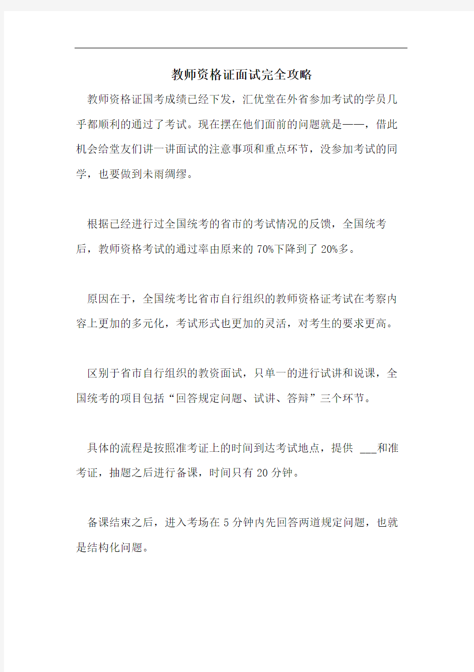 教师资格证面试完全攻略