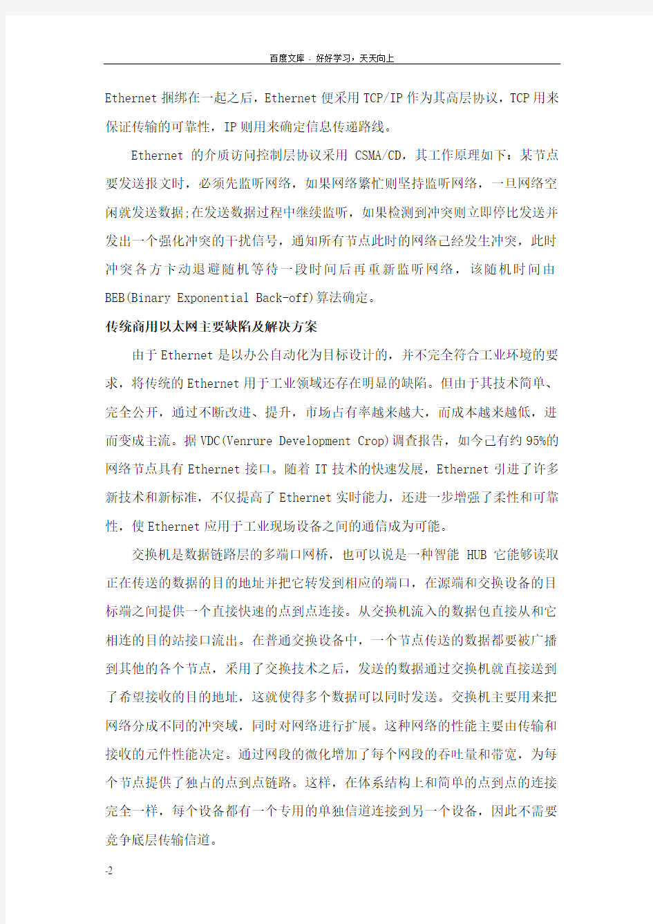 工业以太网的意义及其应用分析