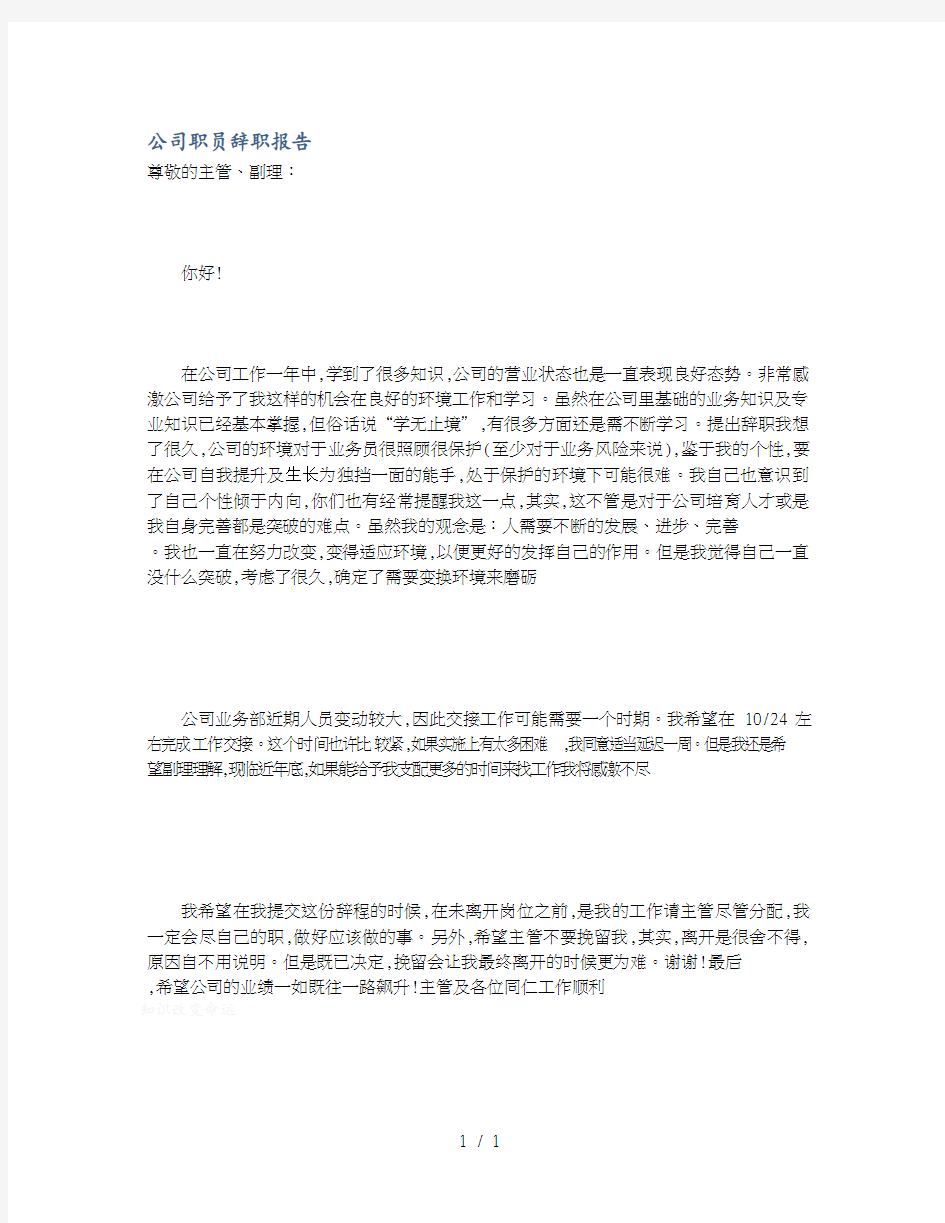 公司职员辞职报告