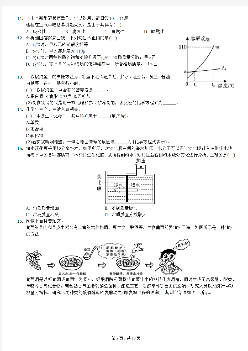 2020年北京市海淀区师达中学中考化学模拟试卷(7月份)