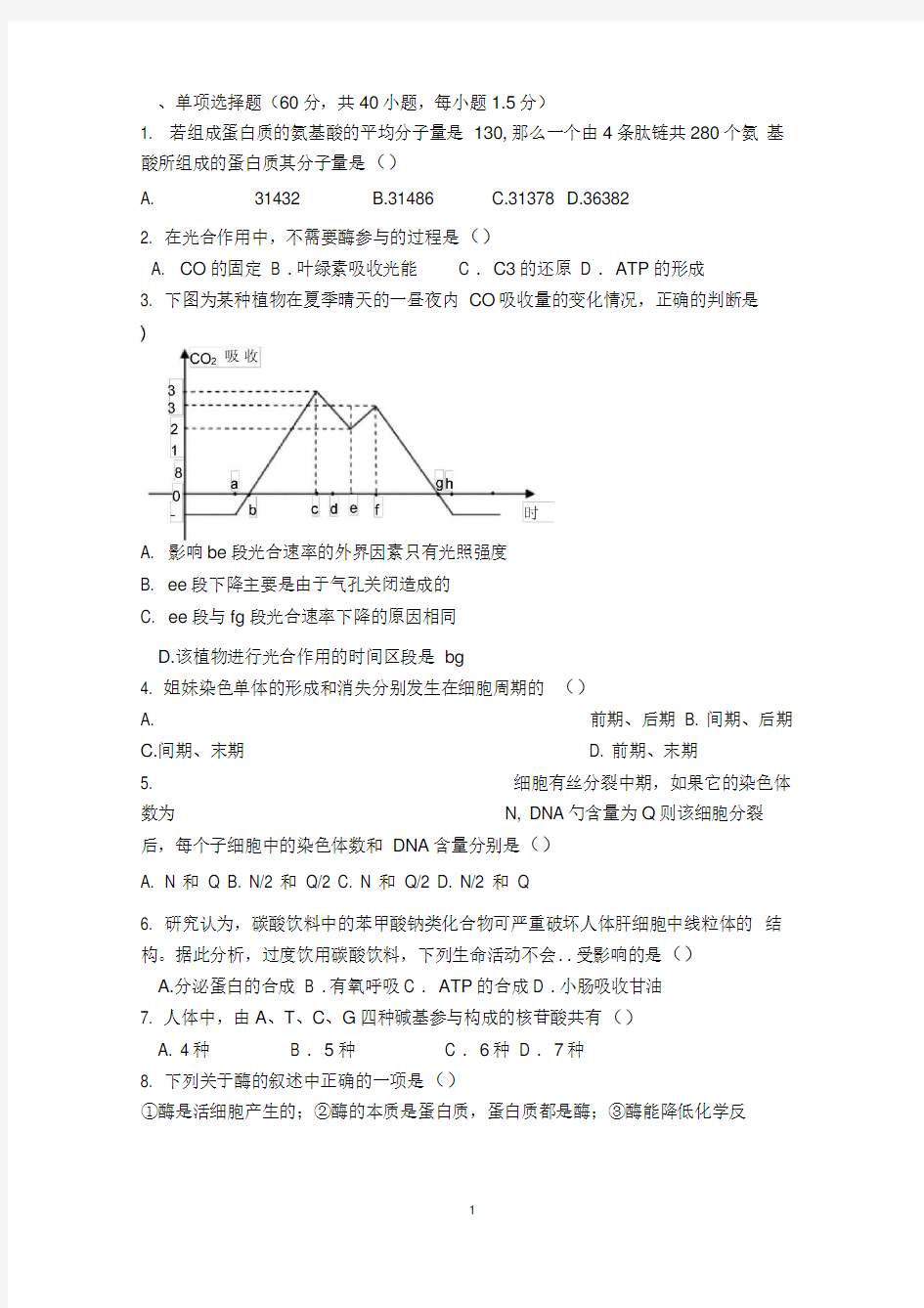 2014第一次周考试题