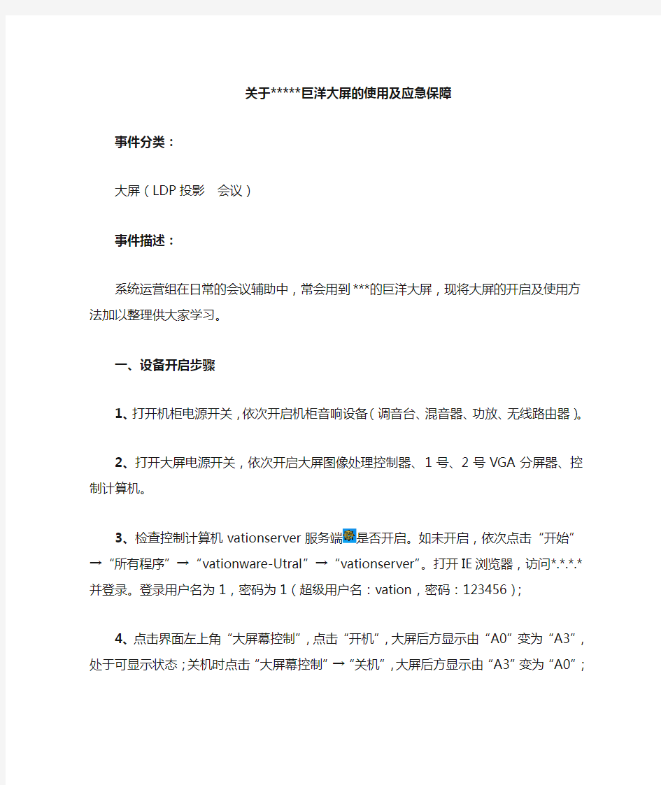 集团公司视频会议保障应急预案