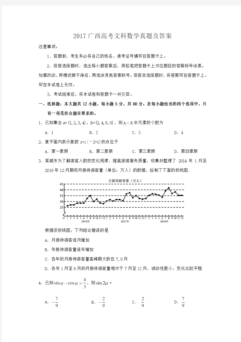 2017广西高考文科数学真题及答案