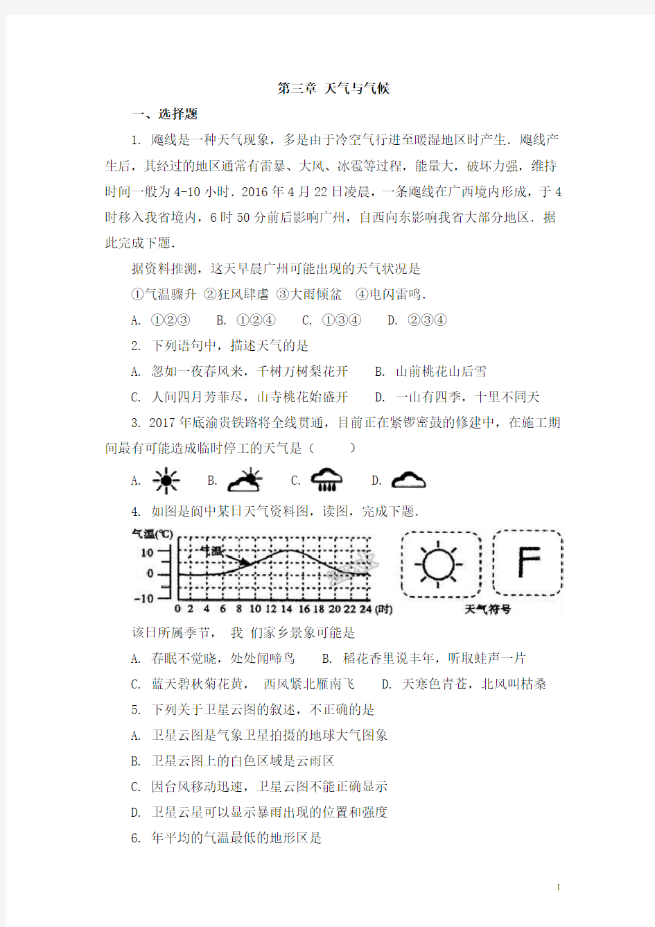 人教版七年级地理上册《天气与气候》单元检测4