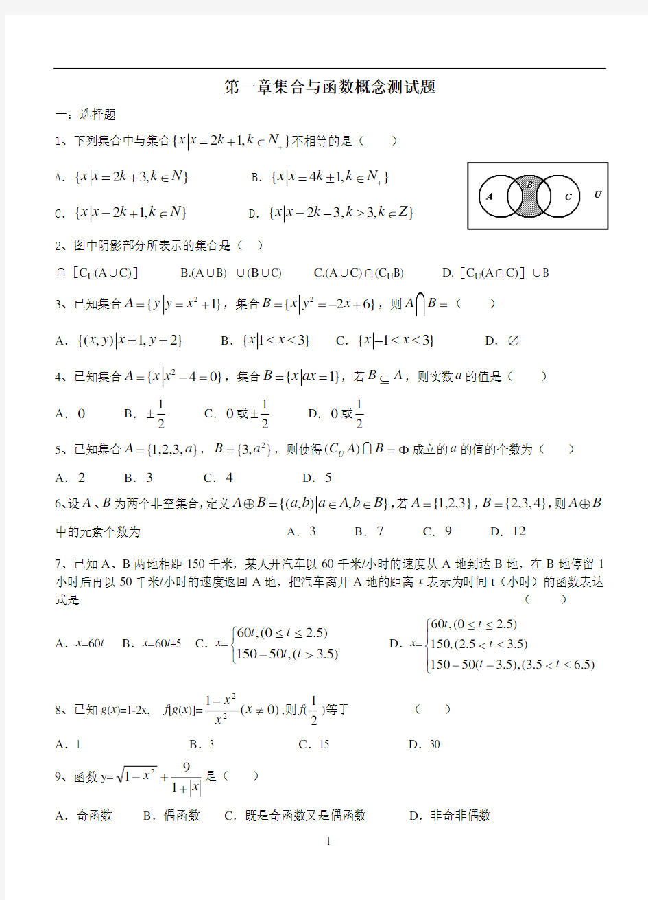 集合与函数概念单元测试题含答案