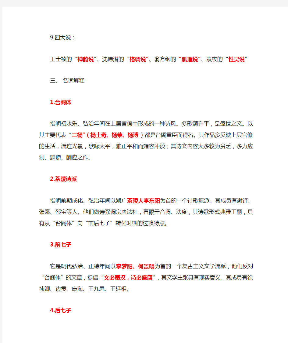 袁行霈中国文学史第四卷复习资料