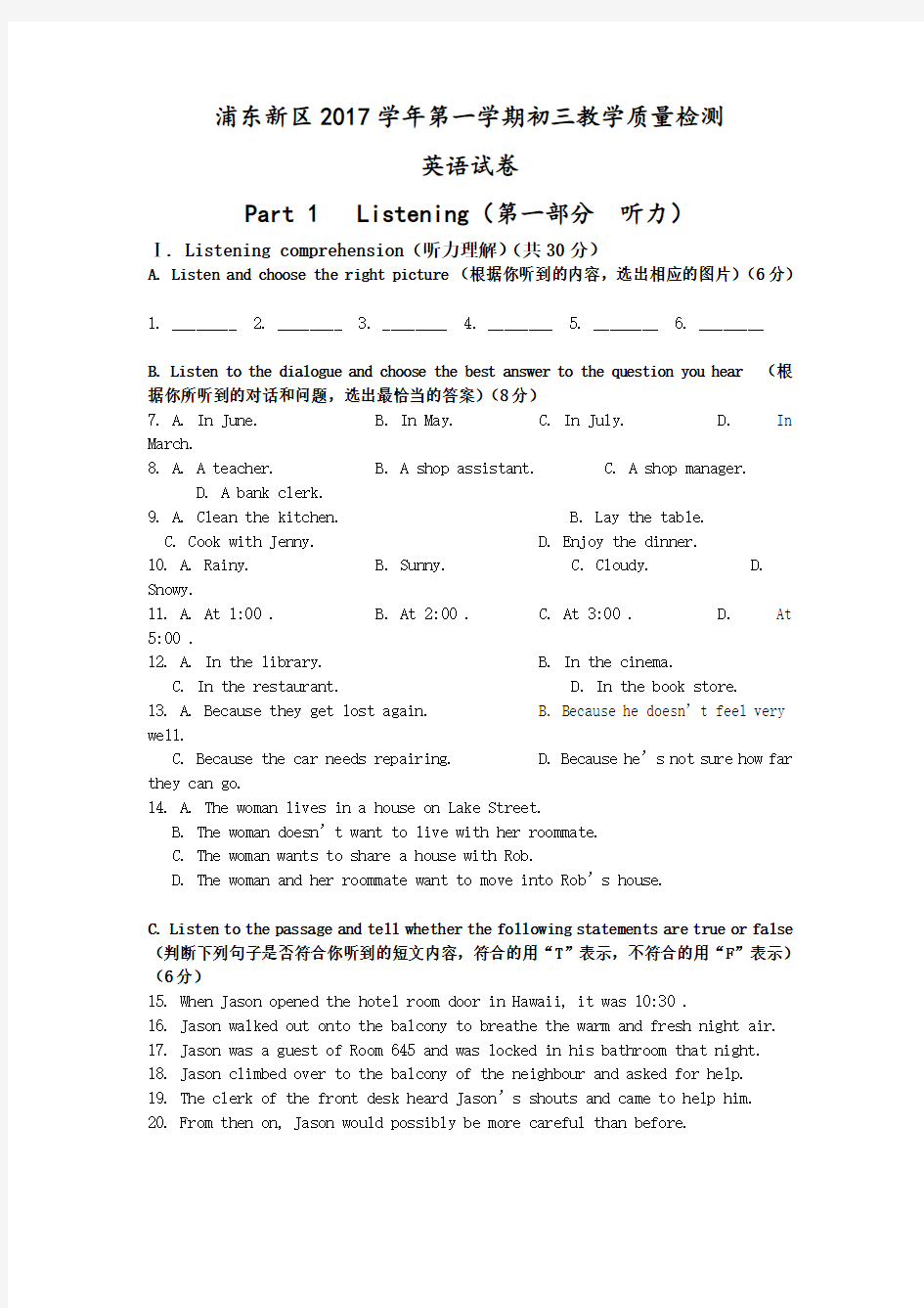 浦东新区初三英语一模卷和答案解析