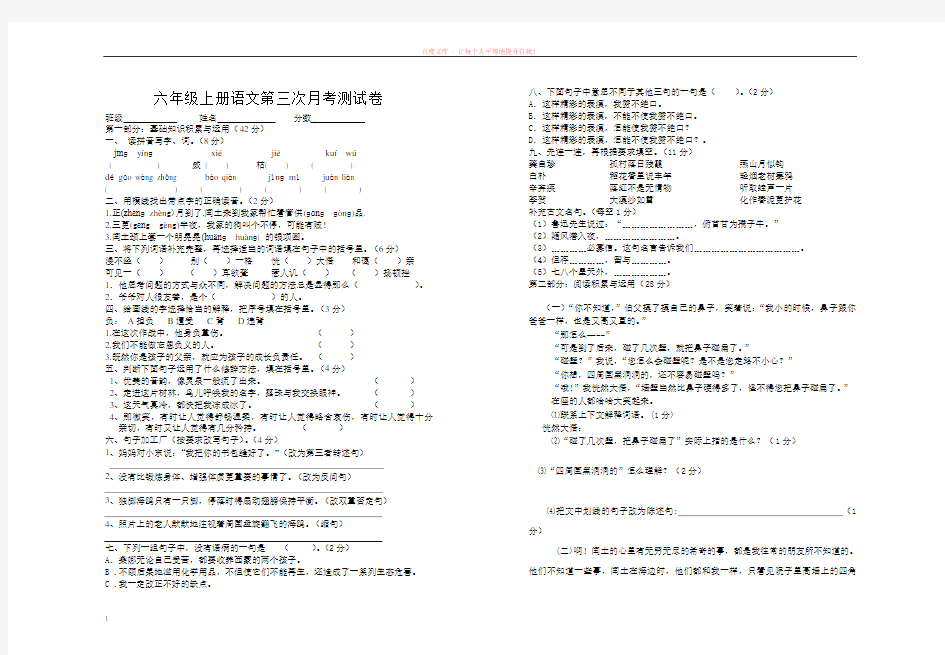 人教版六年级语文上册第三次月考测试卷