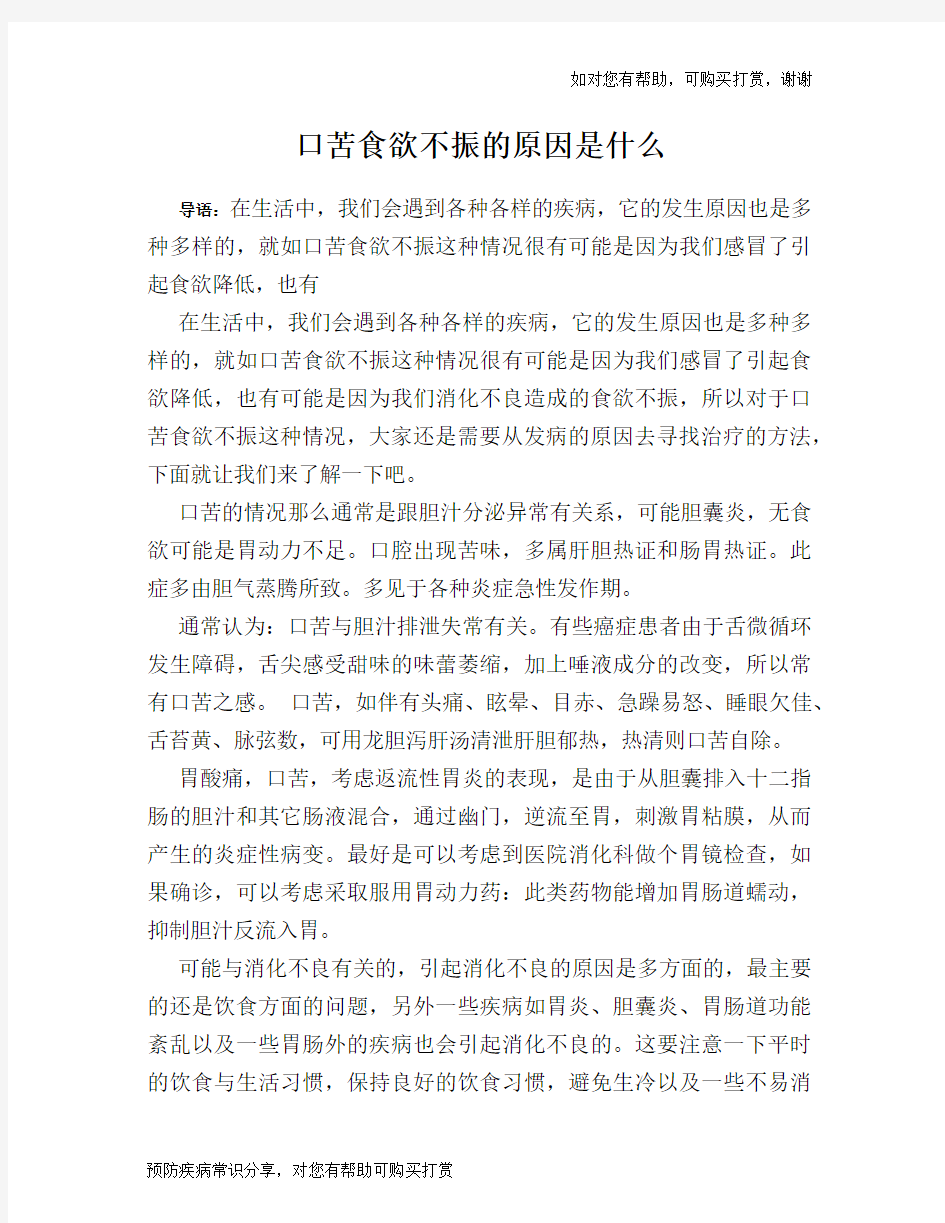 口苦食欲不振的原因是什么