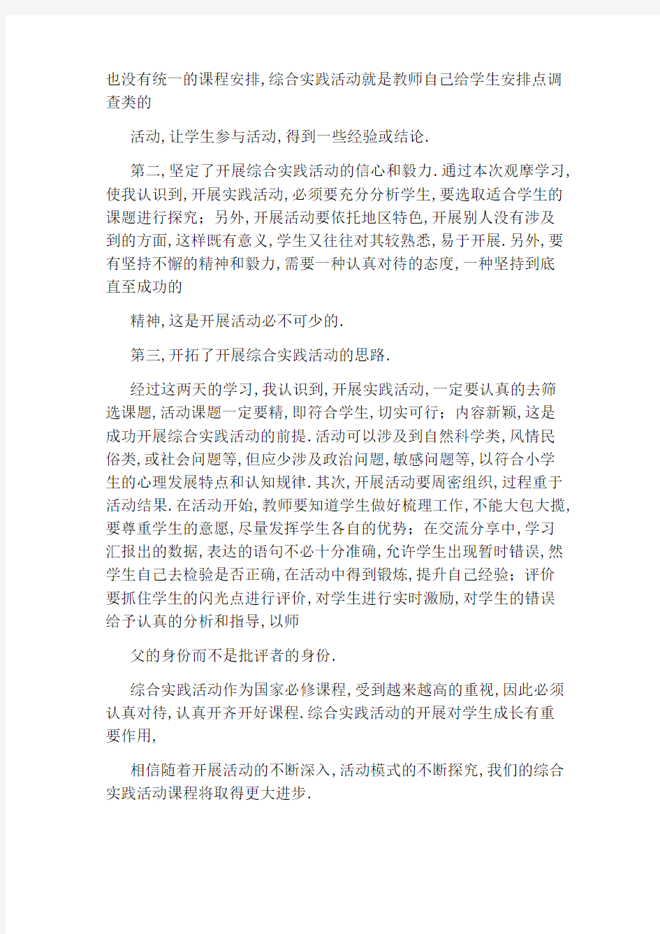 教师外出观摩学习心得体会