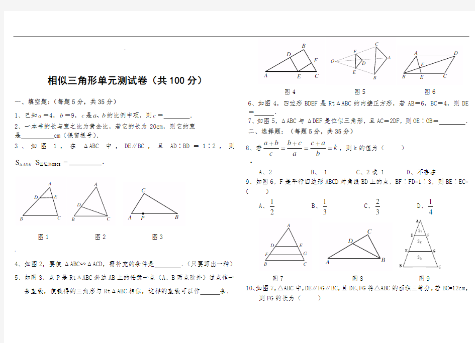 相似三角形单元测试卷(含答案)