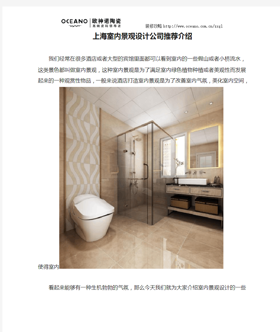 上海室内景观设计公司推荐介绍