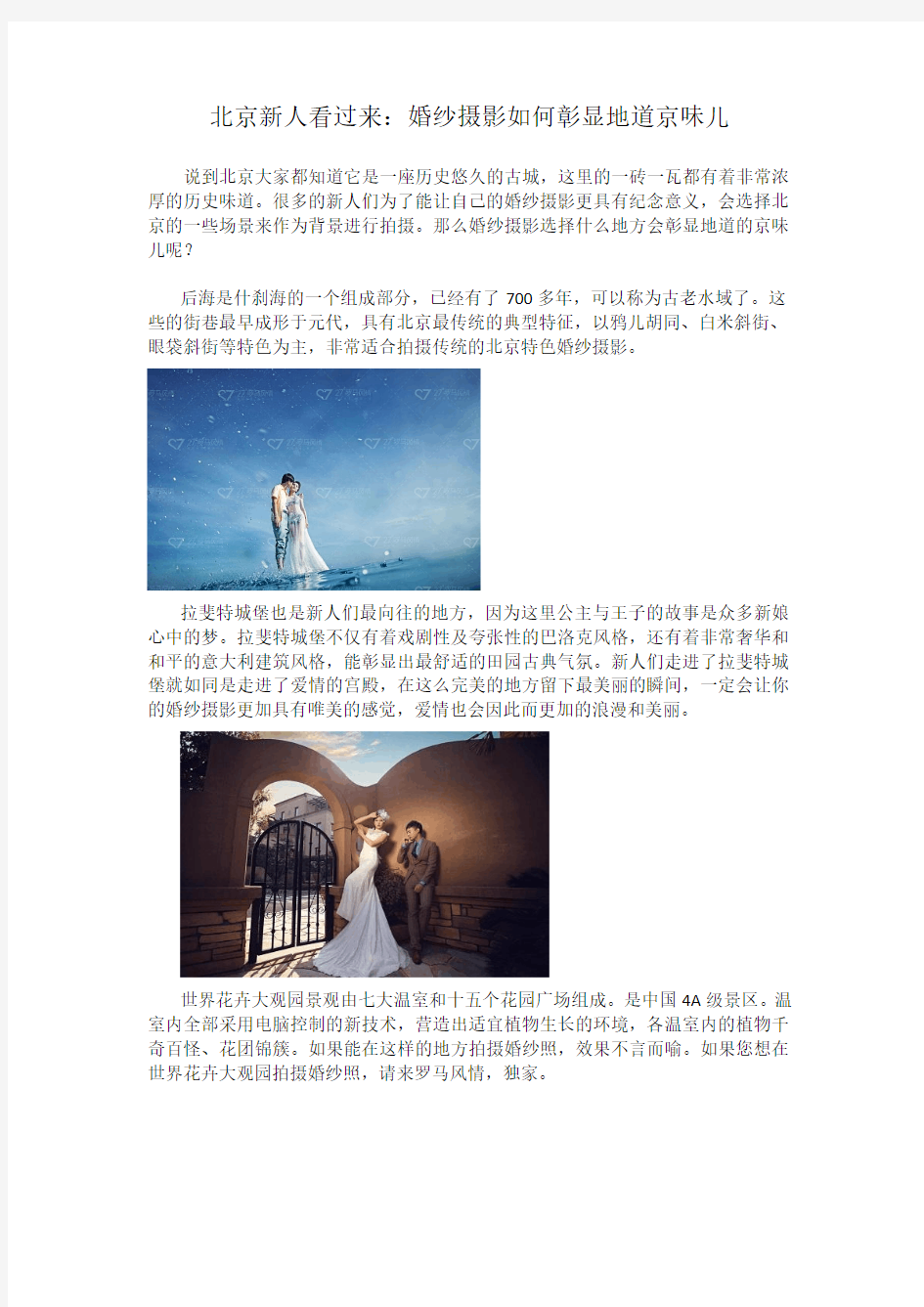 北京新人看过来：婚纱摄影如何彰显京味儿