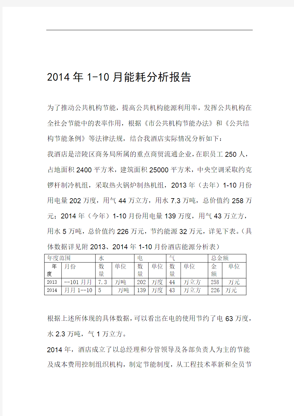 完整word版能耗分析报告