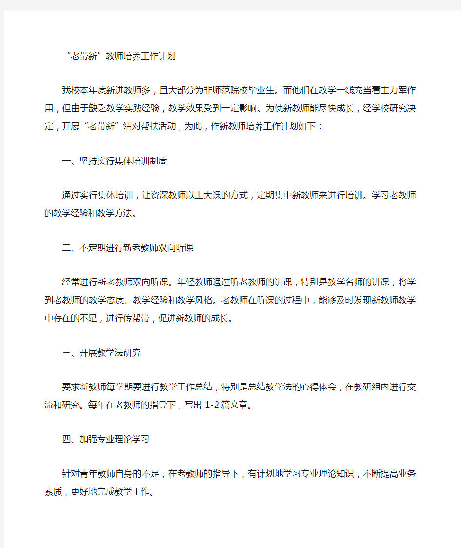 老教师带新教师工作计划