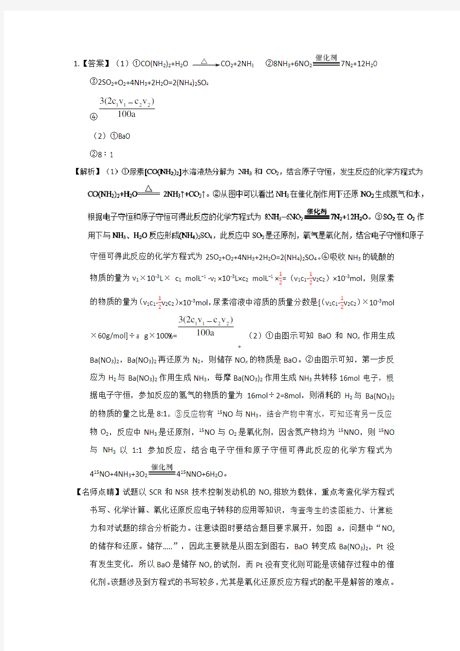 专题13 元素及其化合物知识的综合应用答案