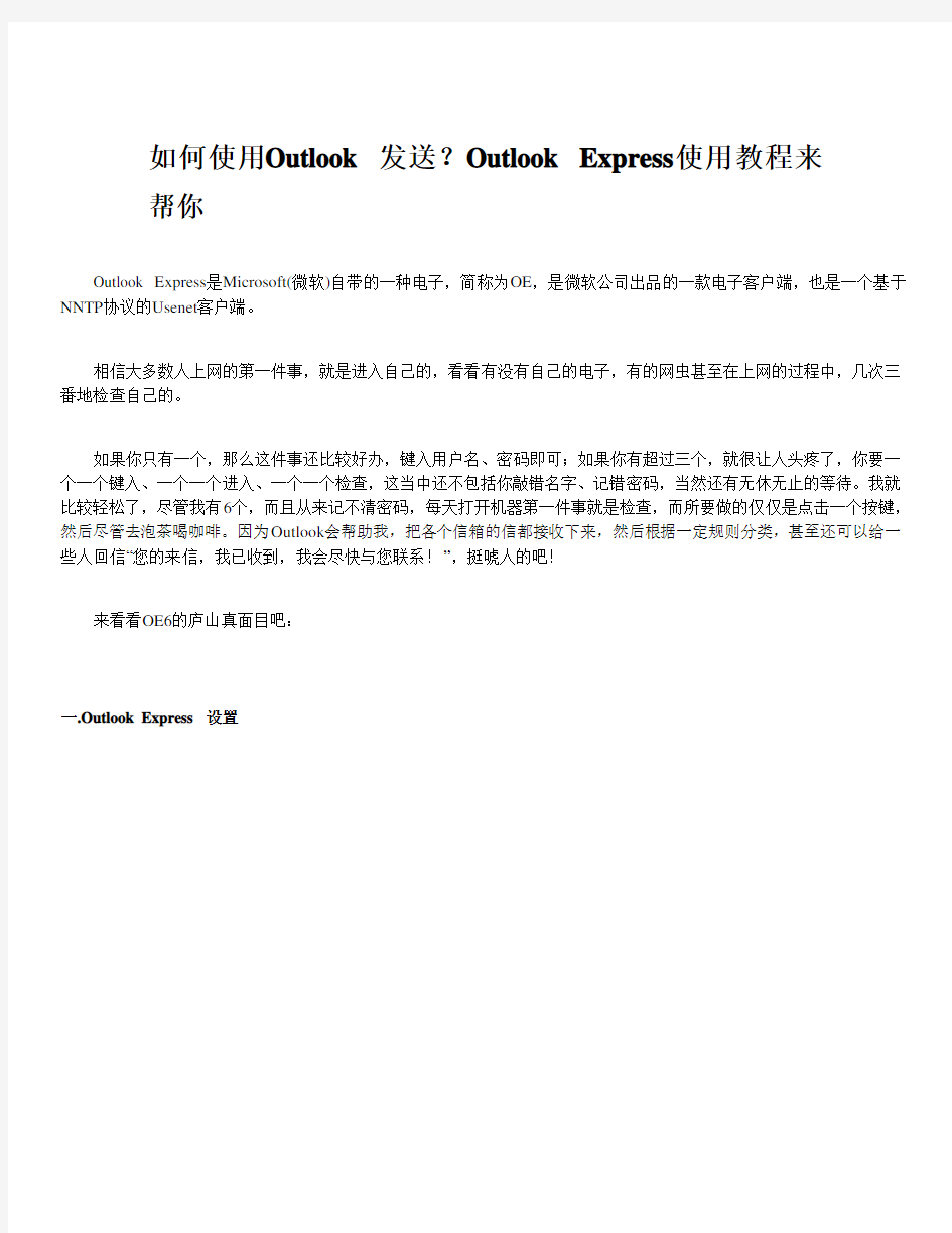 Outlook 使用教程