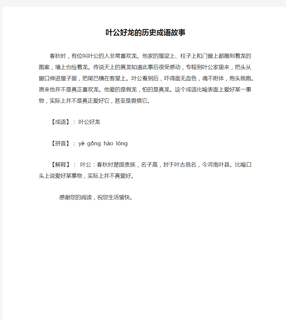 叶公好龙的历史成语故事