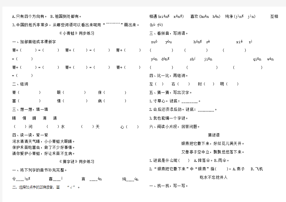 一年级下册语文练习题