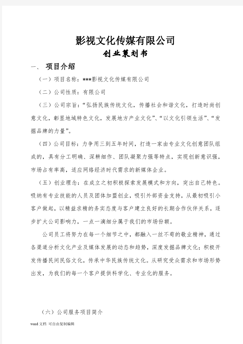 影视公司策划书