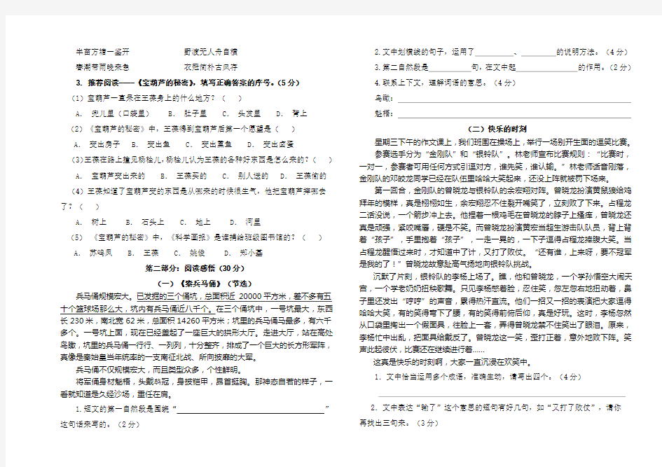 第一学期四年级语文期末试题及答案