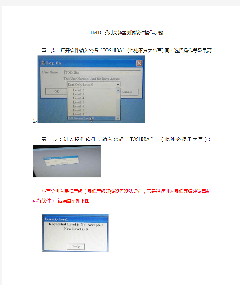 TM10软件操作步骤