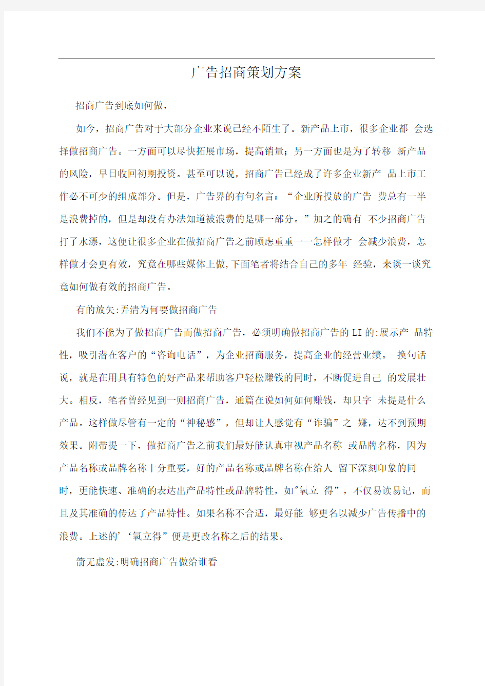 广告招商策划方案