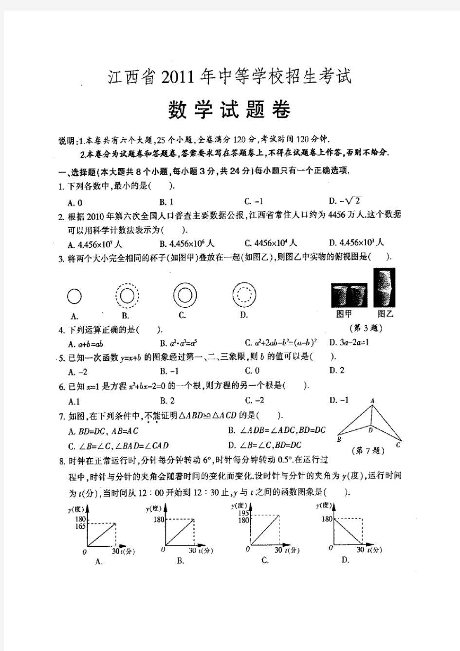 2011年中考数学试卷及答案(版)