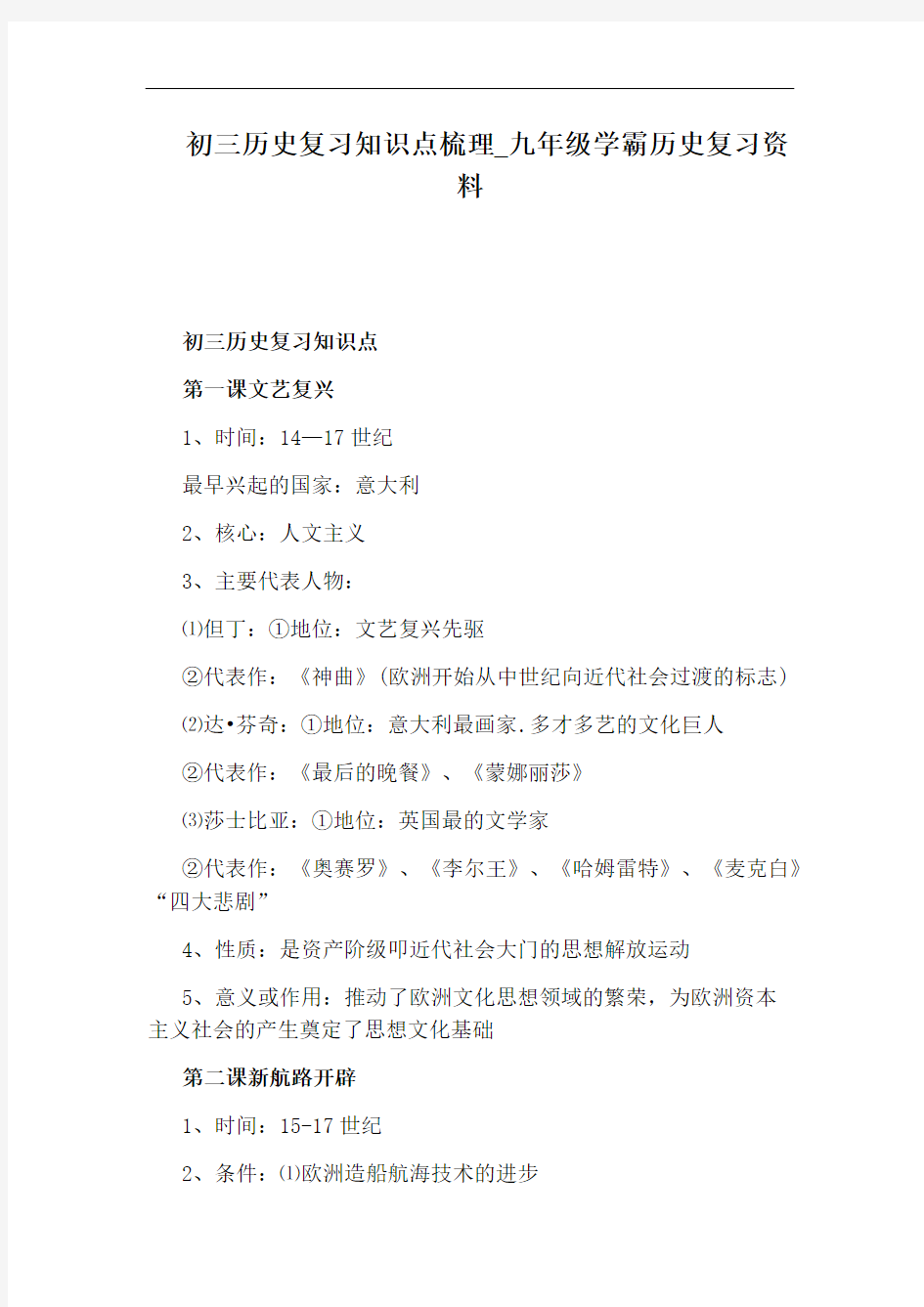 九年级学霸历史复习资料