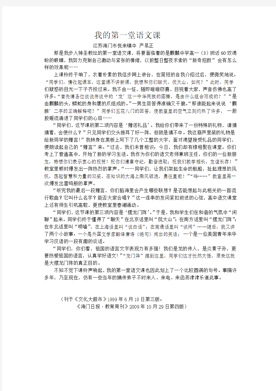 我的第一堂语文课(教师下水文)