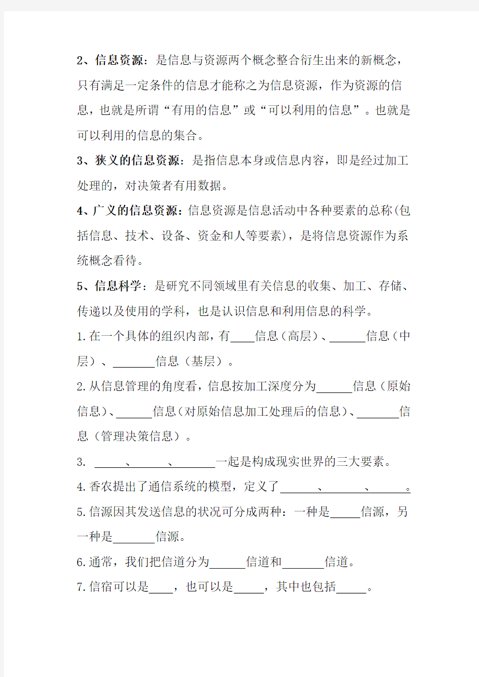 信息管理学教程课后习题复习资料