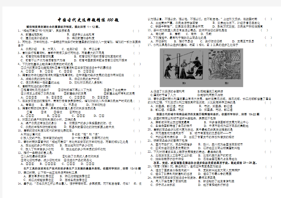 中国古代史选择题精练100题