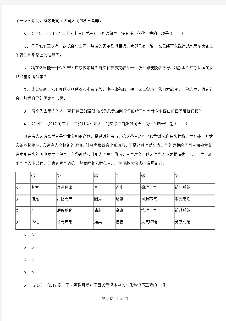 安徽省安庆市高三上学期语文期中考试试卷
