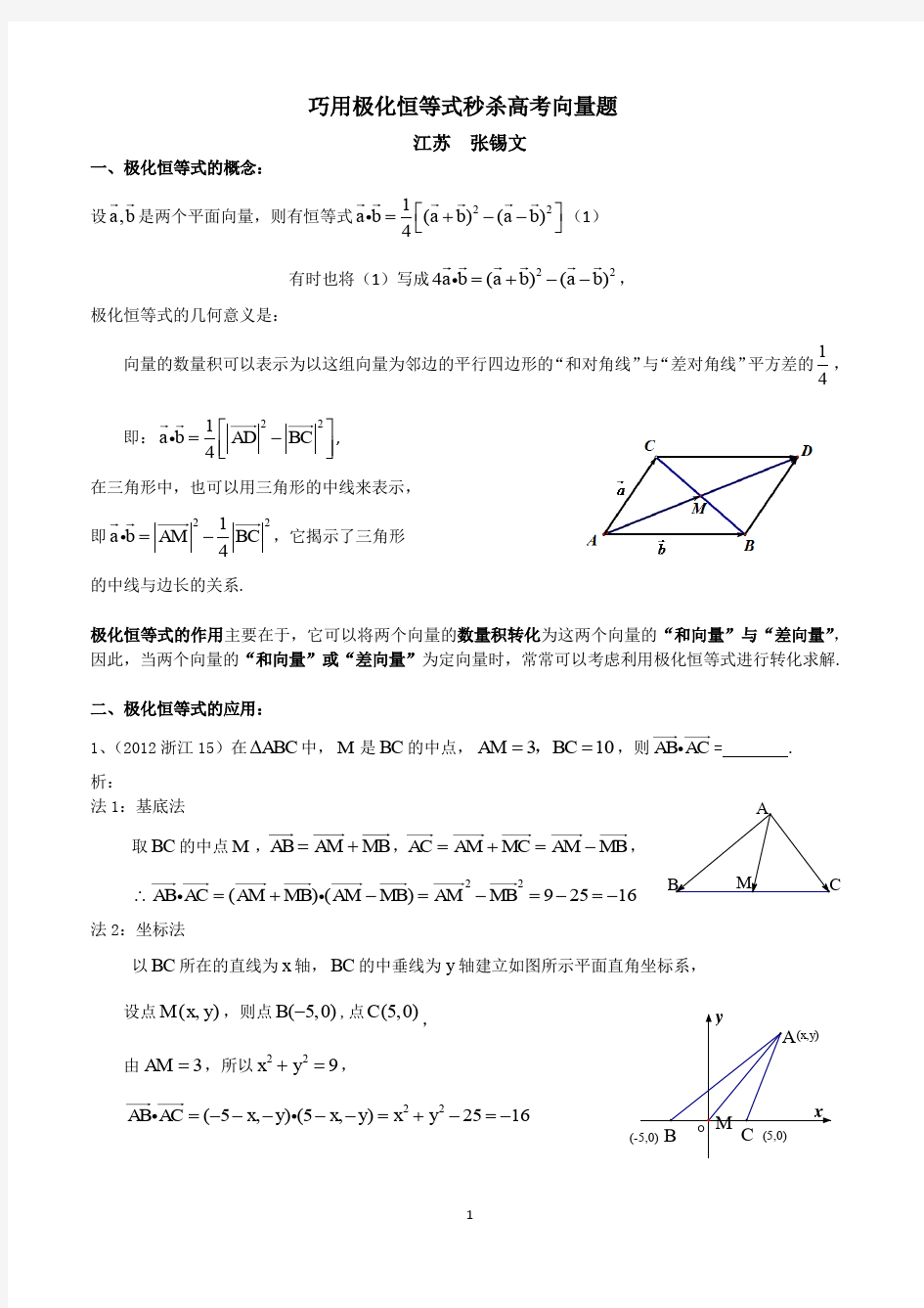 极化恒等式教师版