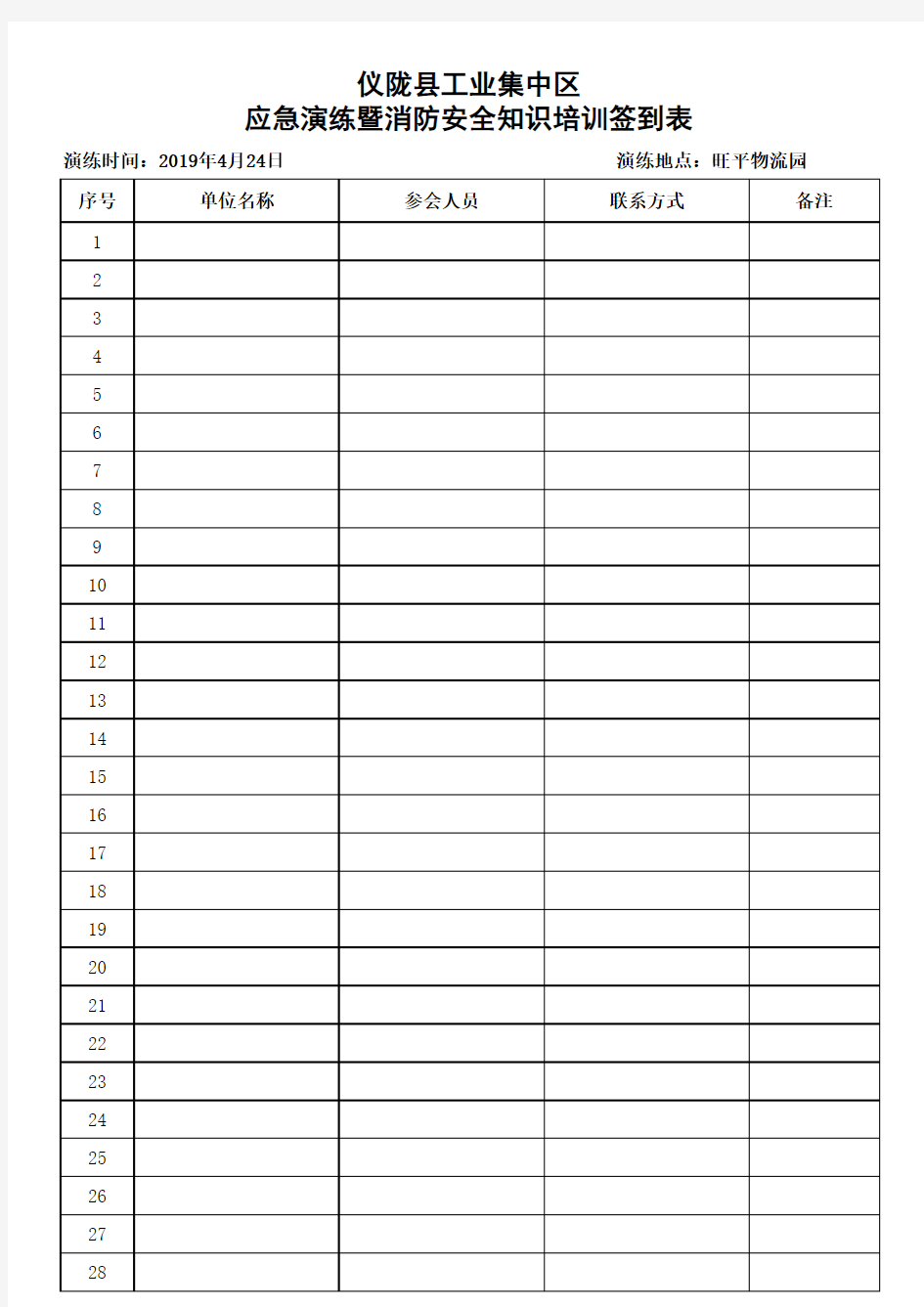 消防演练签到表