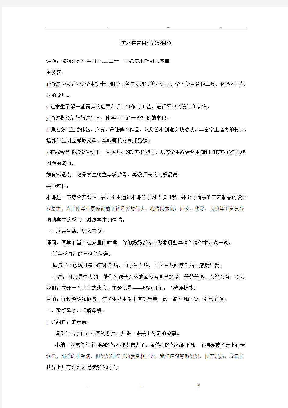 美术德育目标渗透课例