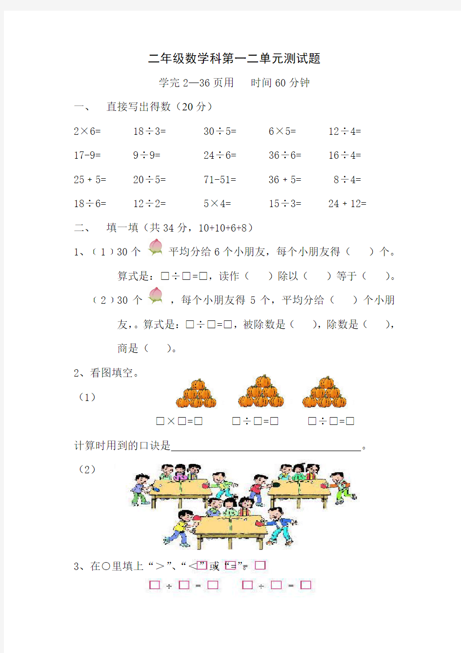 最新沪教版二年级数学下册一二单元测试题