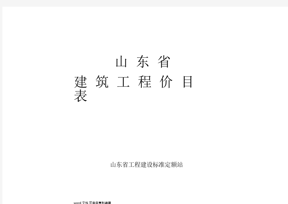 山东省2016新消耗量定额