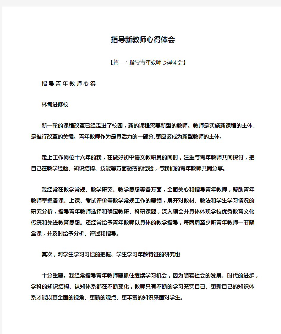 指导新教师心得体会