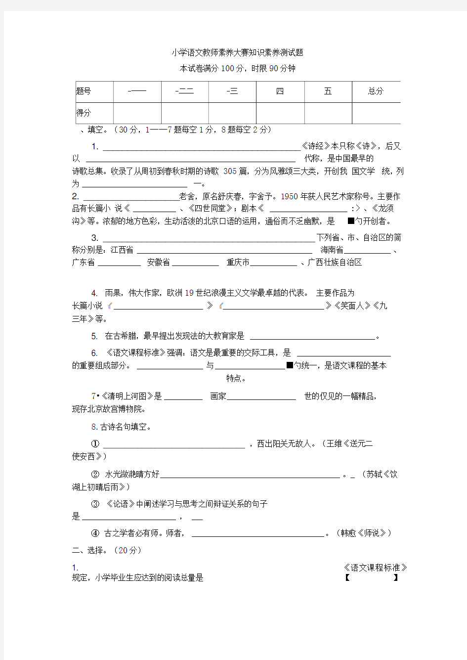 小学语文教师素养大赛测试题