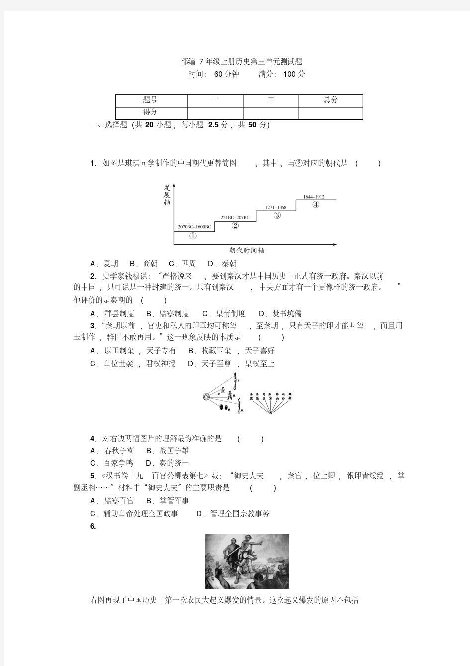 部编7年级上册历史第3单元测试题(含答案)