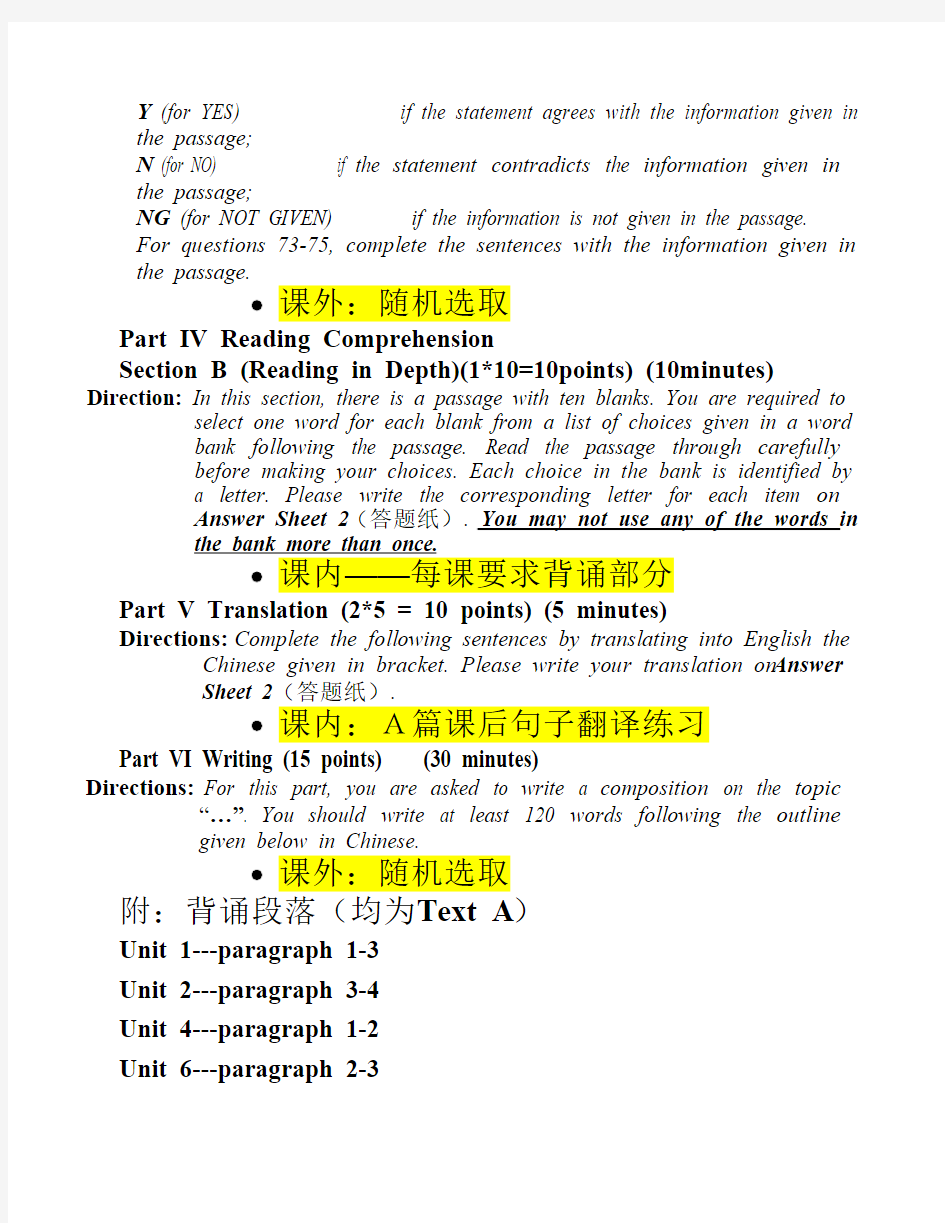 大学英语四期末考试题型及范围说明