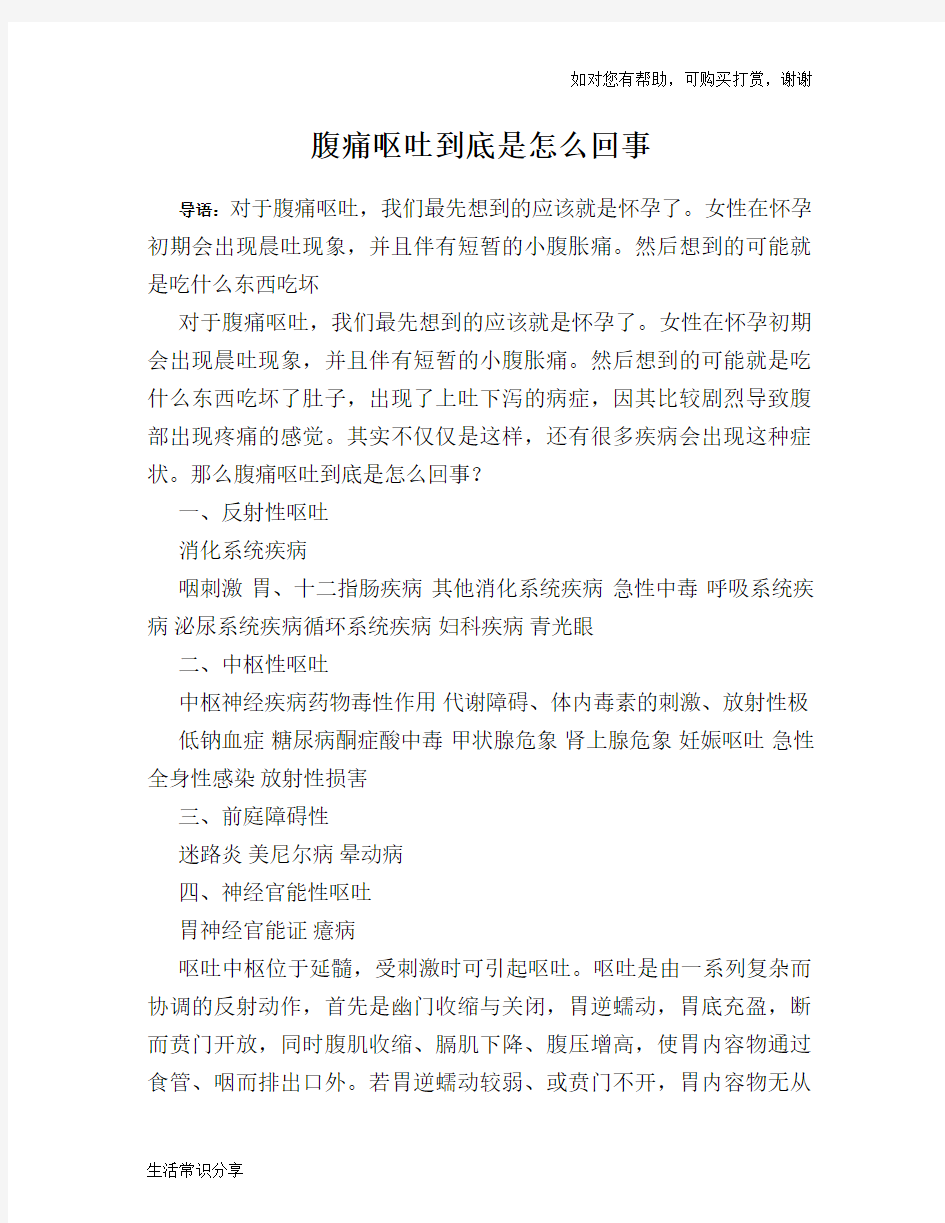 腹痛呕吐到底是怎么回事