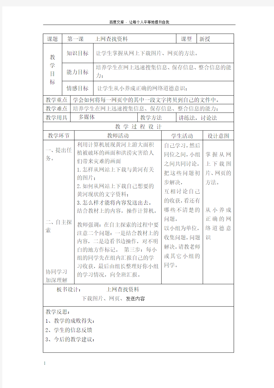 广东省小学信息技术四年级(上册)全册教案