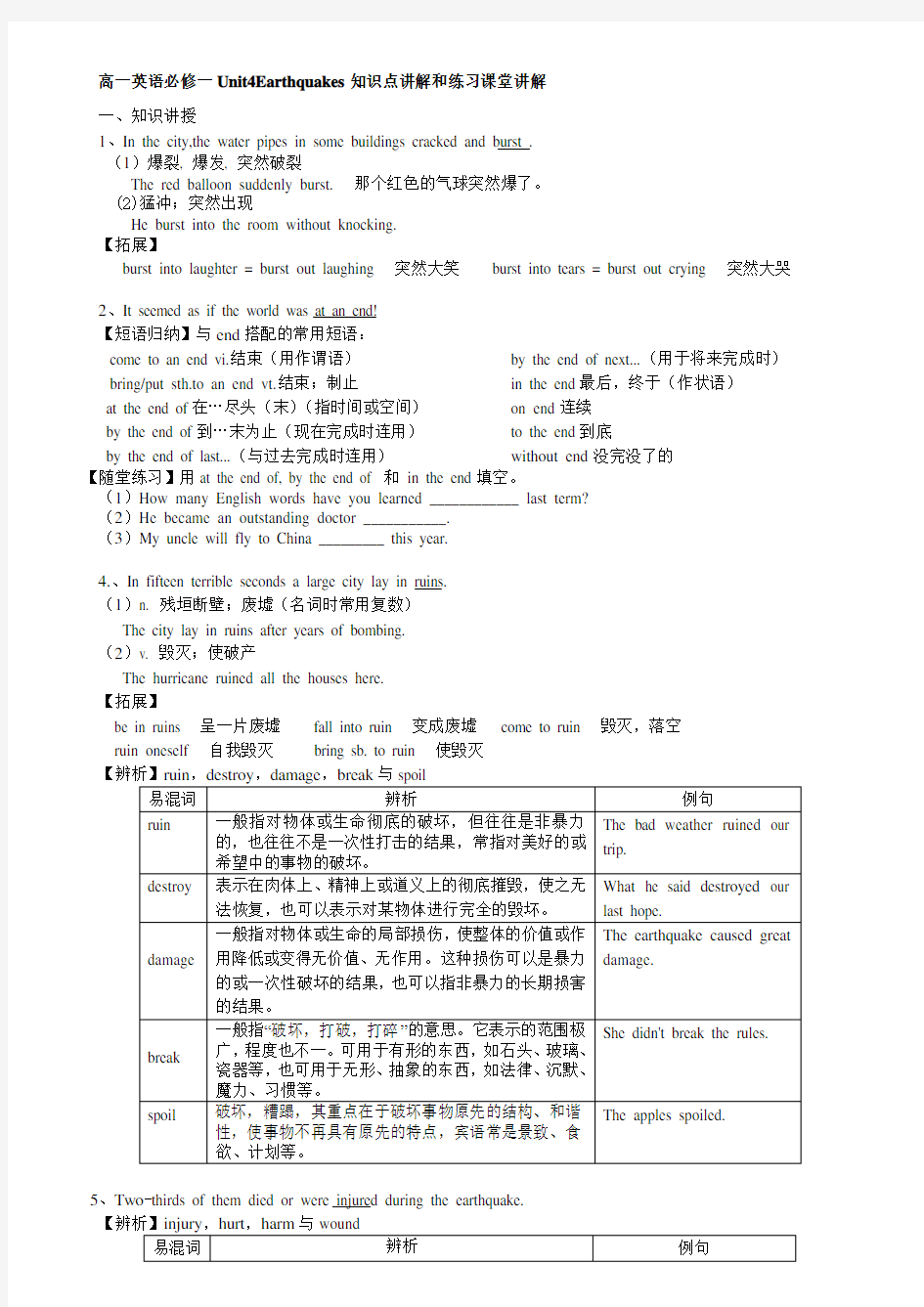 高一英语必修一Unit4Earthquakes知识点讲解和练习课堂讲解1