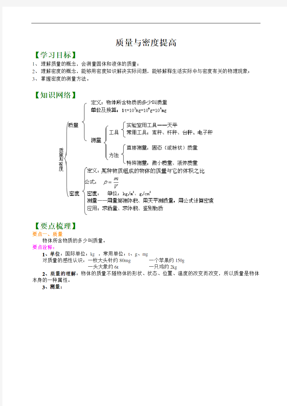 质量与密度提高(讲义)