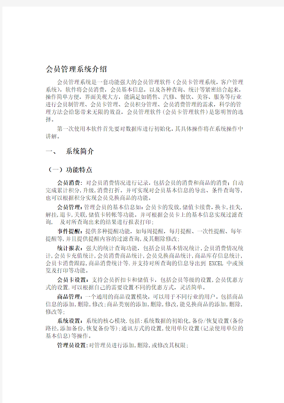 会员管理系统使用说明书